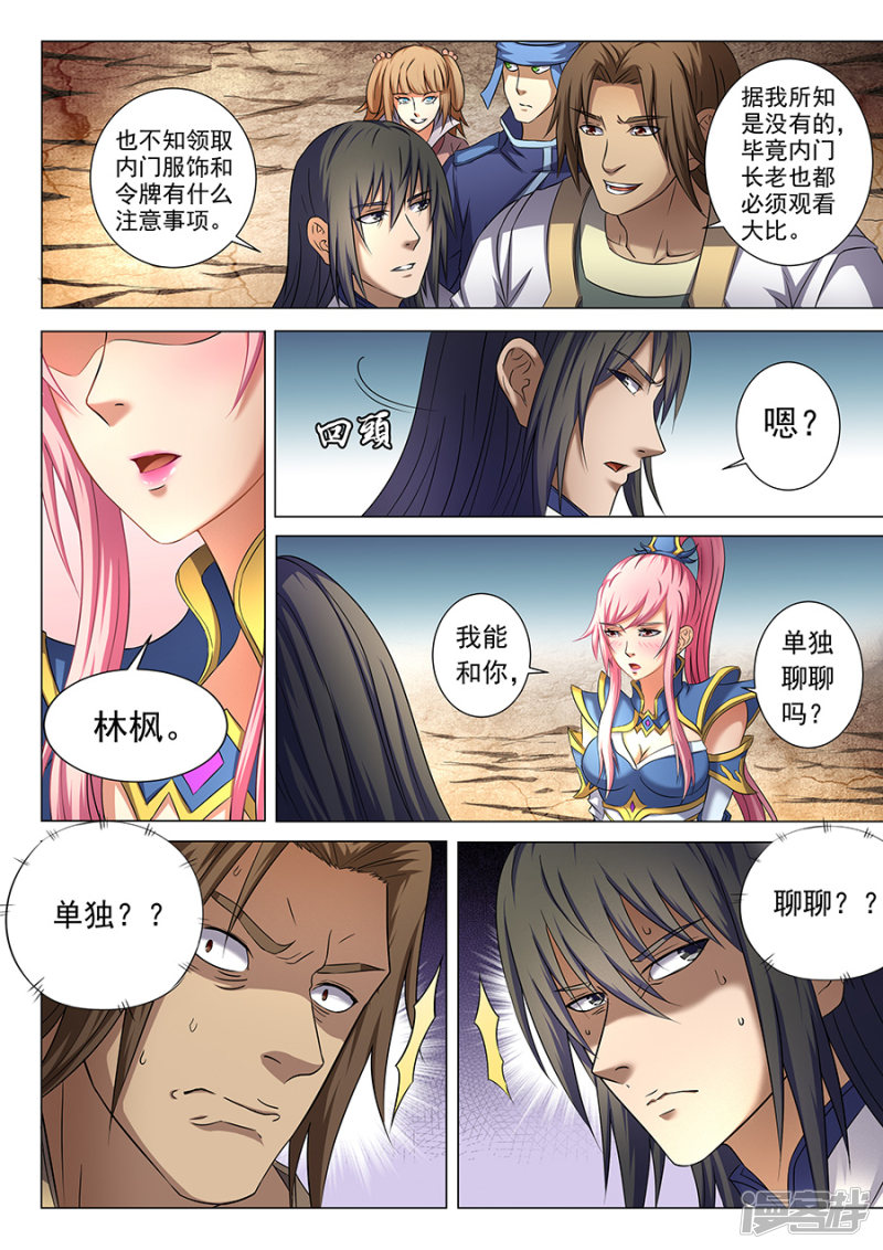 绝世武神第36话 震怒3
