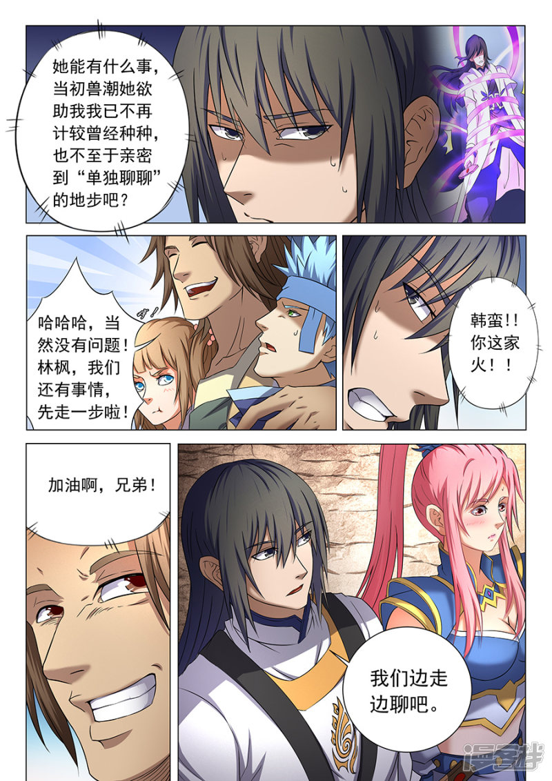 绝世武神第36话 震怒3