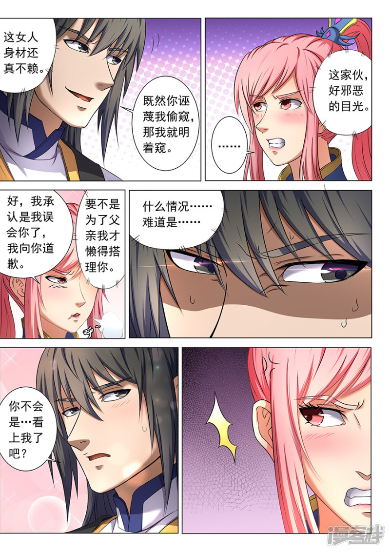 绝世武神第37话 柳菲的反常1
