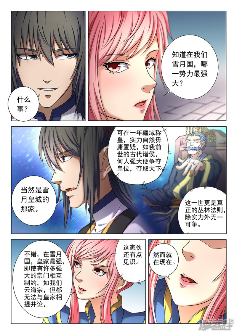 绝世武神第37话 柳菲的反常1