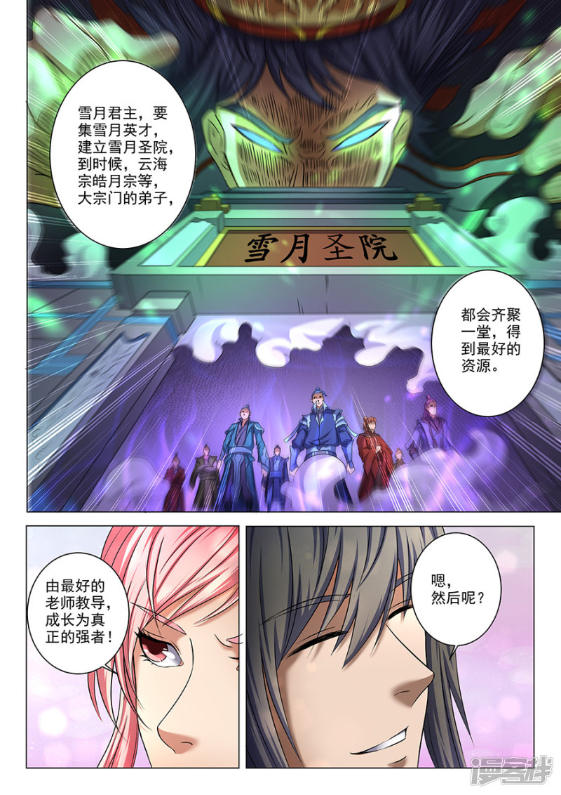 绝世武神第37话 柳菲的反常1