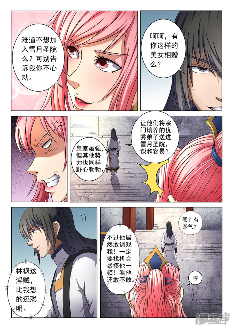 绝世武神第37话 柳菲的反常1