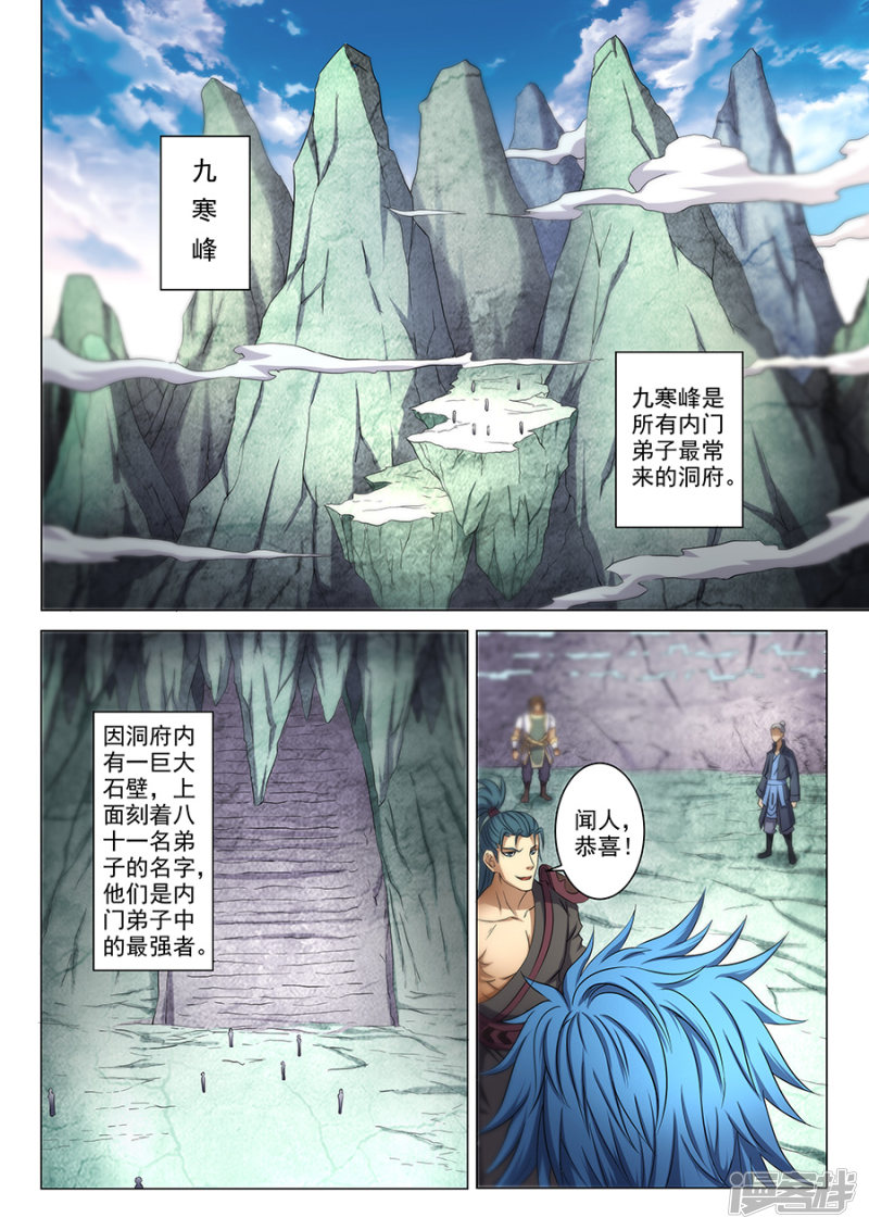 绝世武神第37话 柳菲的反常1