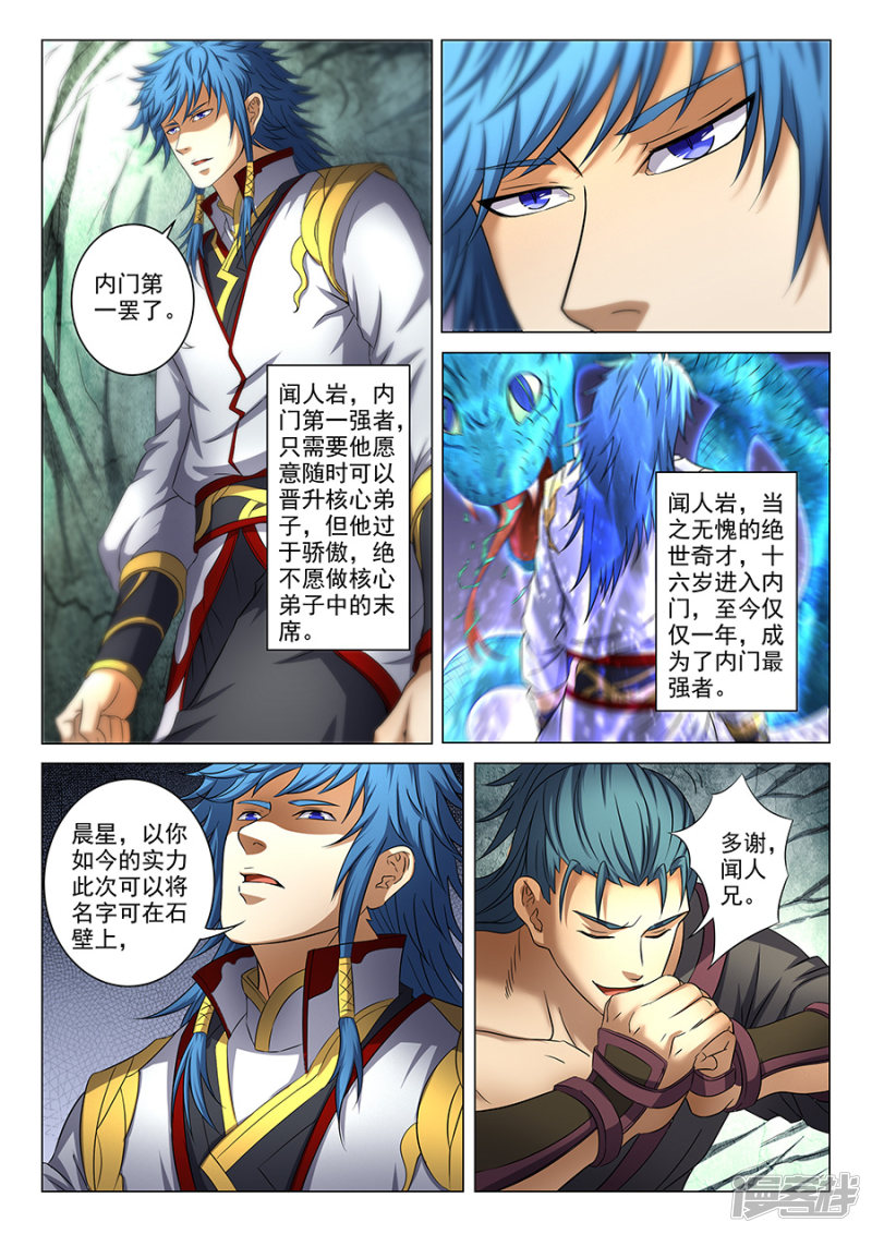 绝世武神第37话 柳菲的反常1