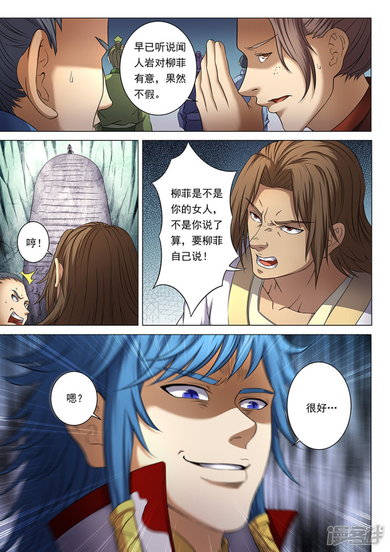 绝世武神第37话 柳菲的反常2
