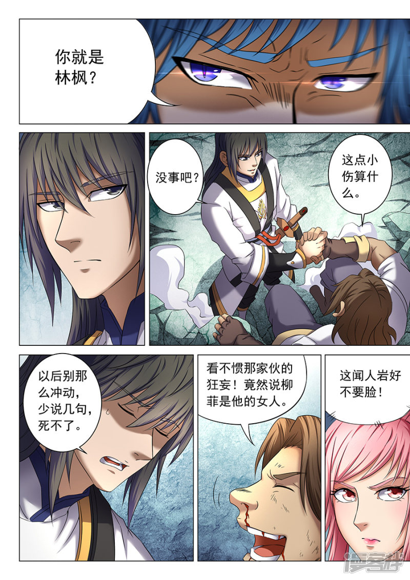 绝世武神第37话 柳菲的反常2