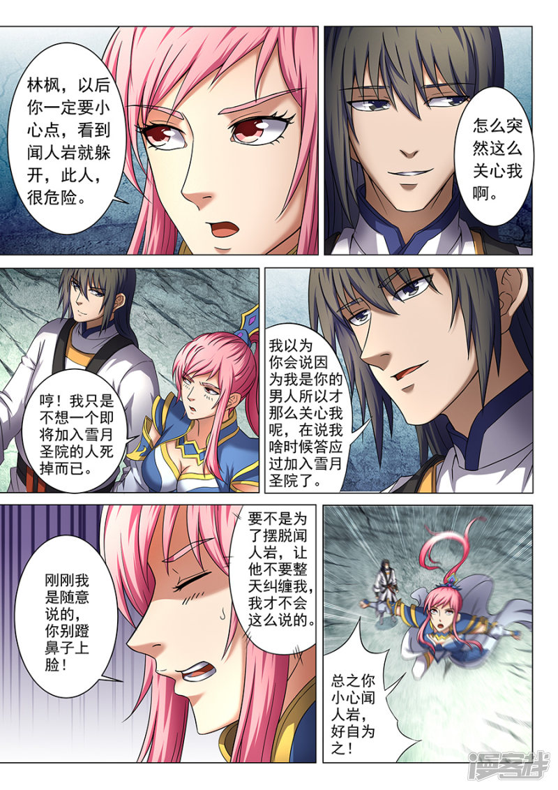 绝世武神第38话 长老对峙（2）