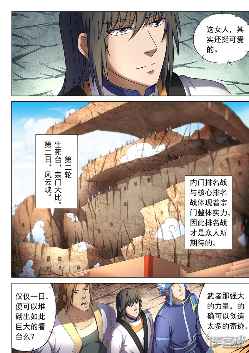 绝世武神第38话 长老对峙（2）