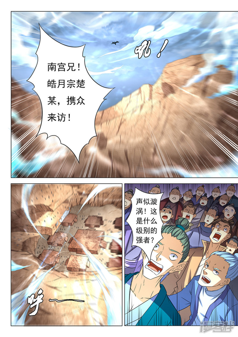 绝世武神第38话 长老对峙（2）