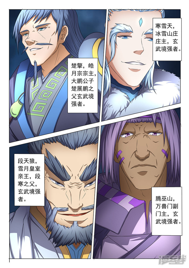 绝世武神第38话 长老对峙（2）