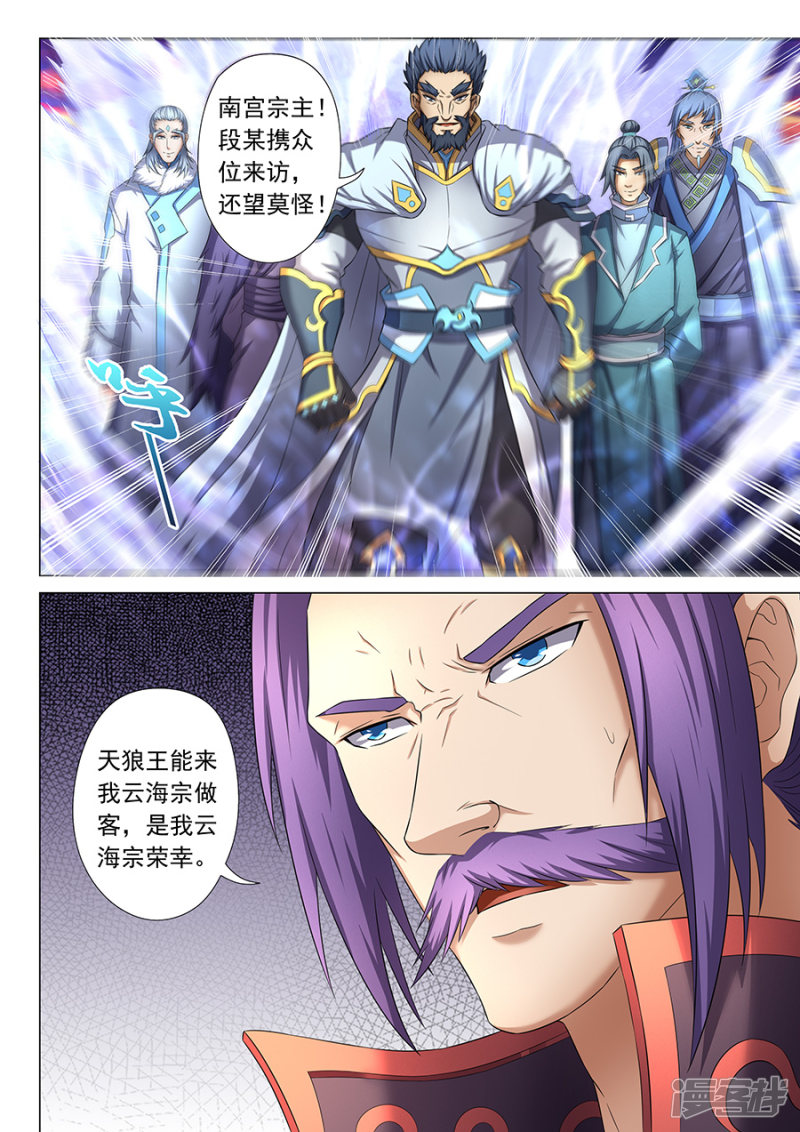绝世武神第38话 长老对峙（2）