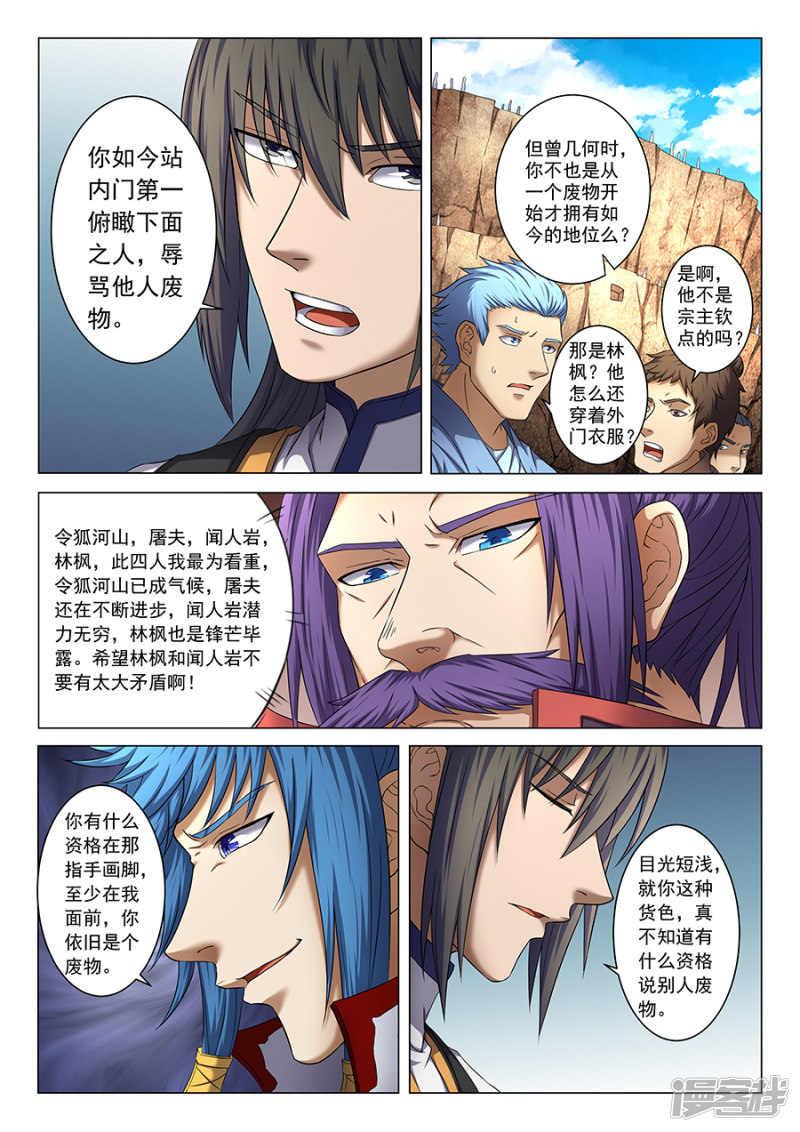 绝世武神第39话 残酷1
