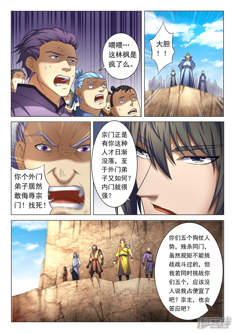 绝世武神第39话 残酷1