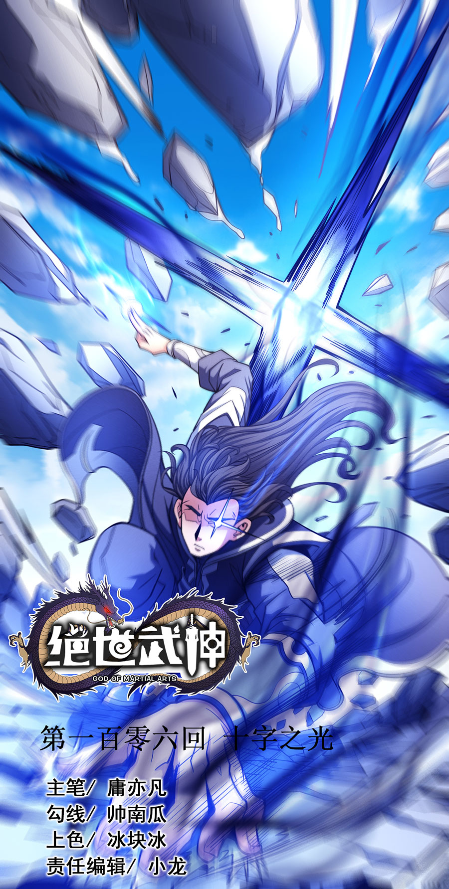 绝世武神319 十字之光（3）