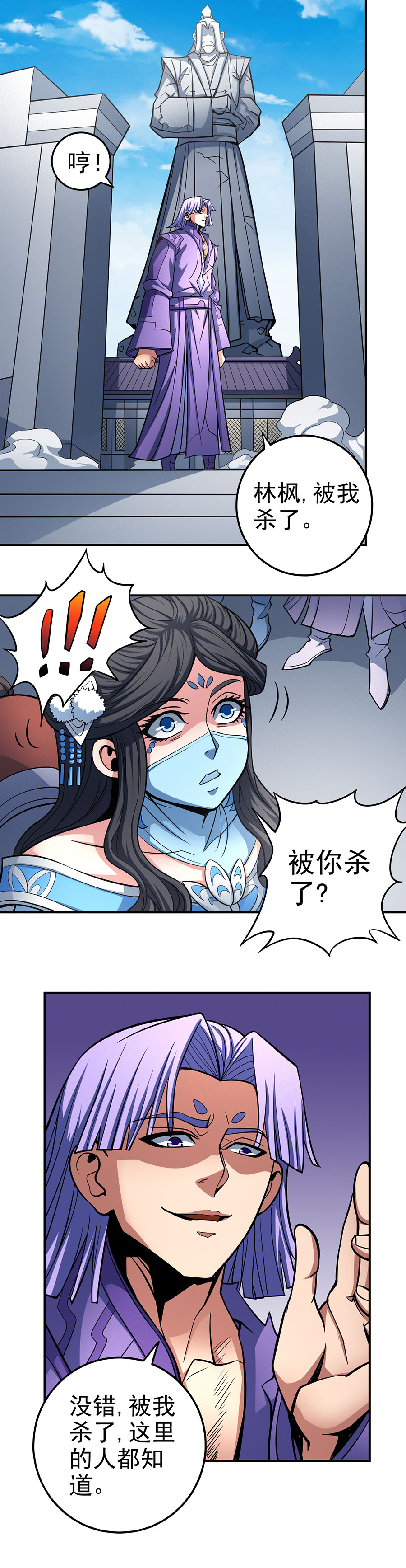 绝世武神319 十字之光（3）
