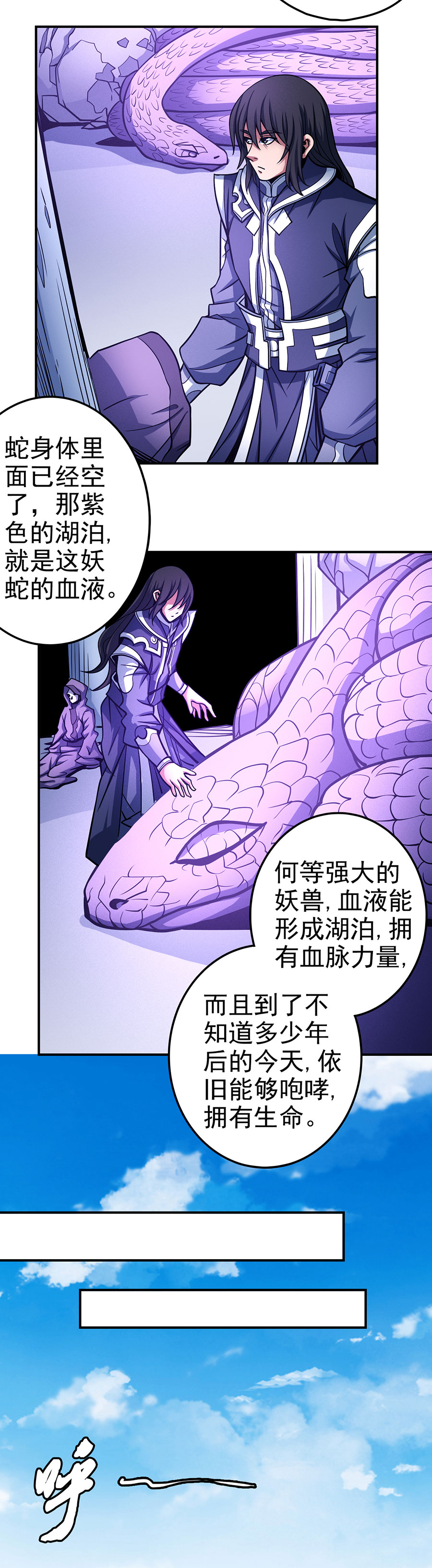 绝世武神319 十字之光（3）