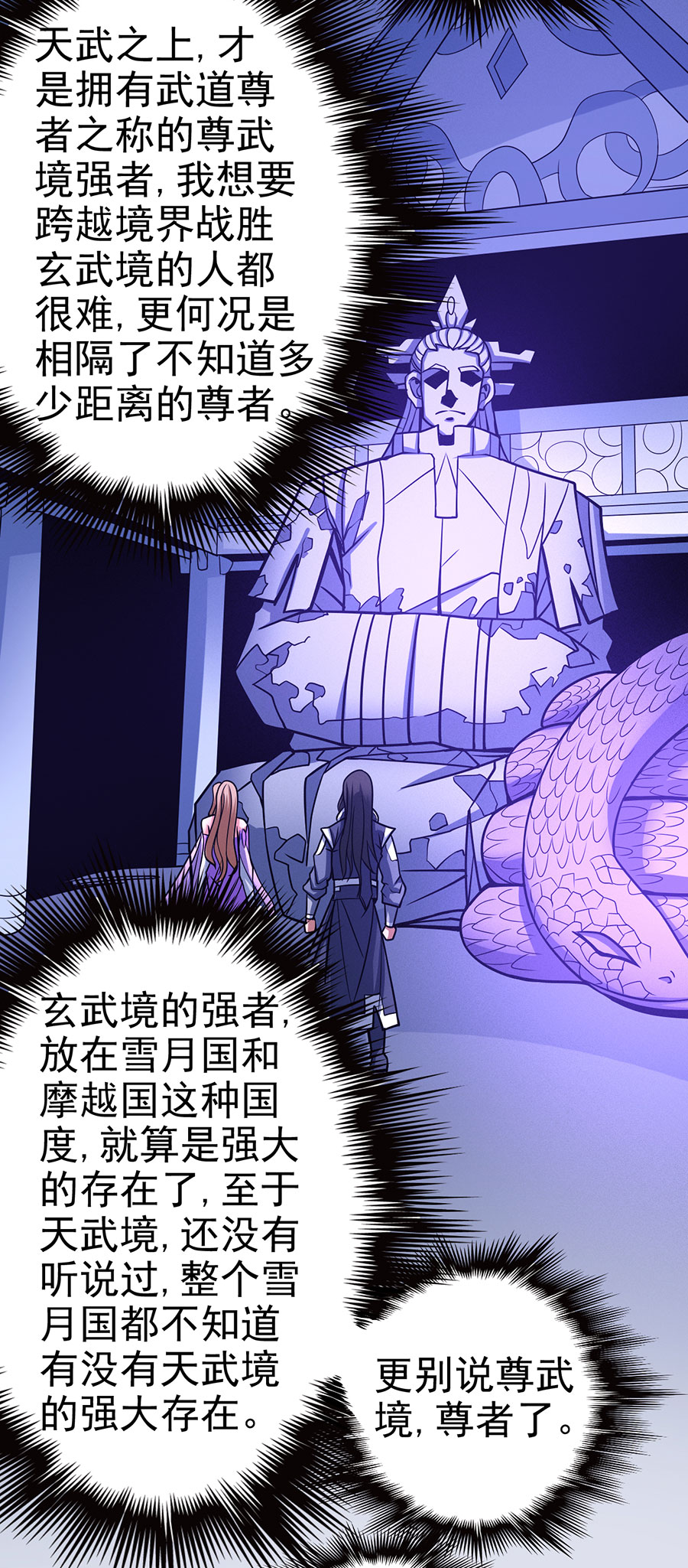 绝世武神322 恐怖的强者（3）