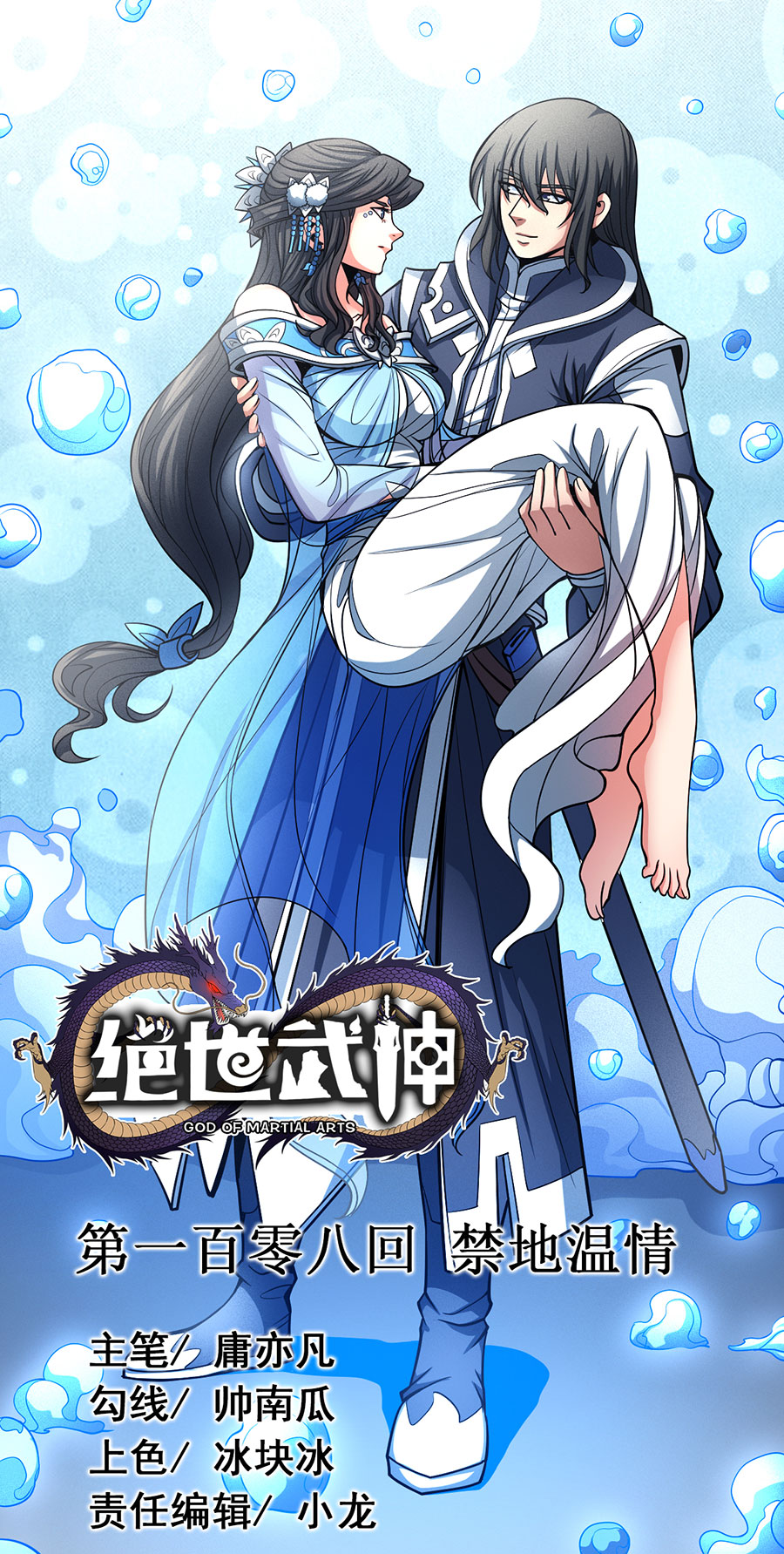 绝世武神323 禁地温情（1）