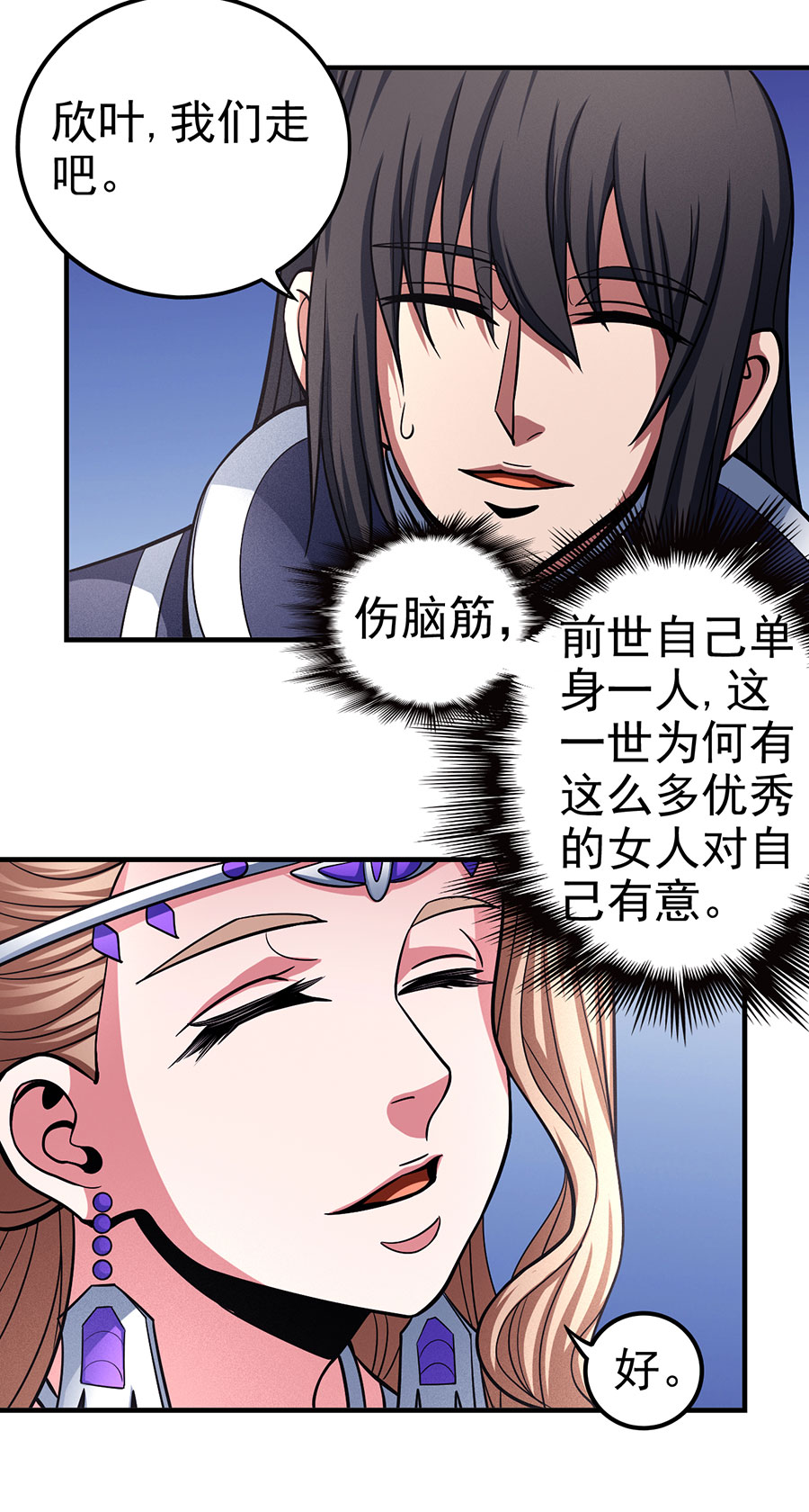 绝世武神323 禁地温情（1）