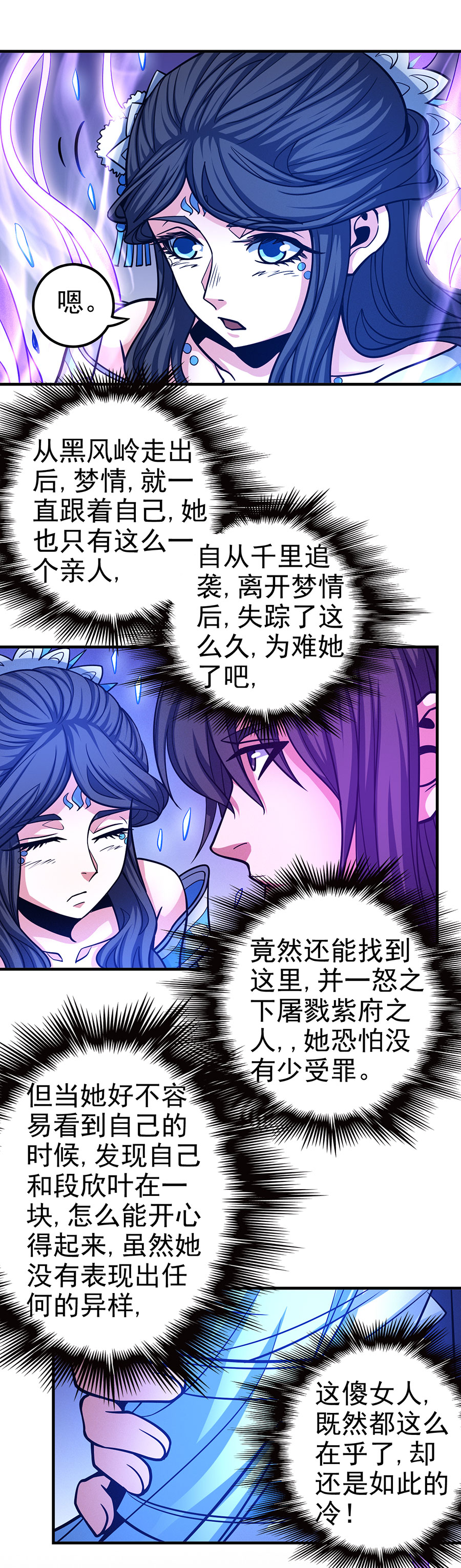 绝世武神323 禁地温情（1）