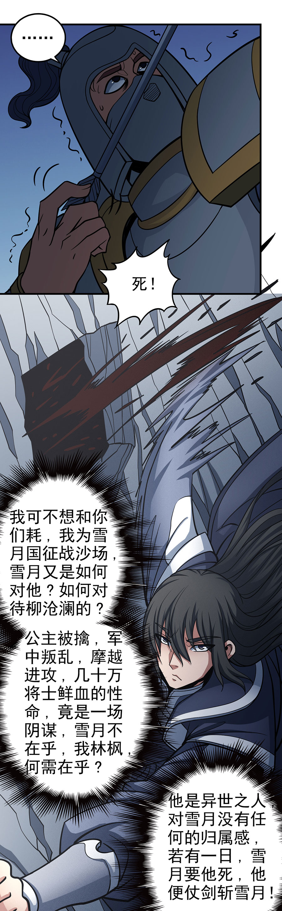 绝世武神324 禁地温情（2）