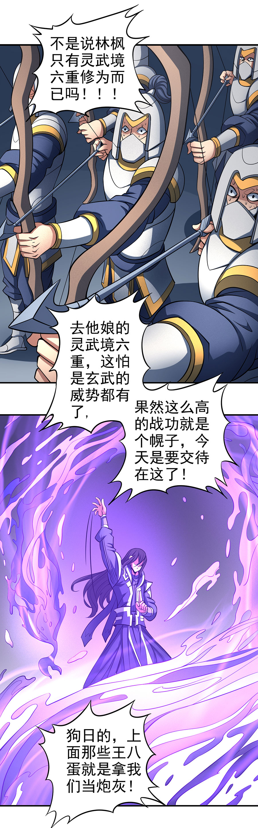 绝世武神325 禁地温情（3）