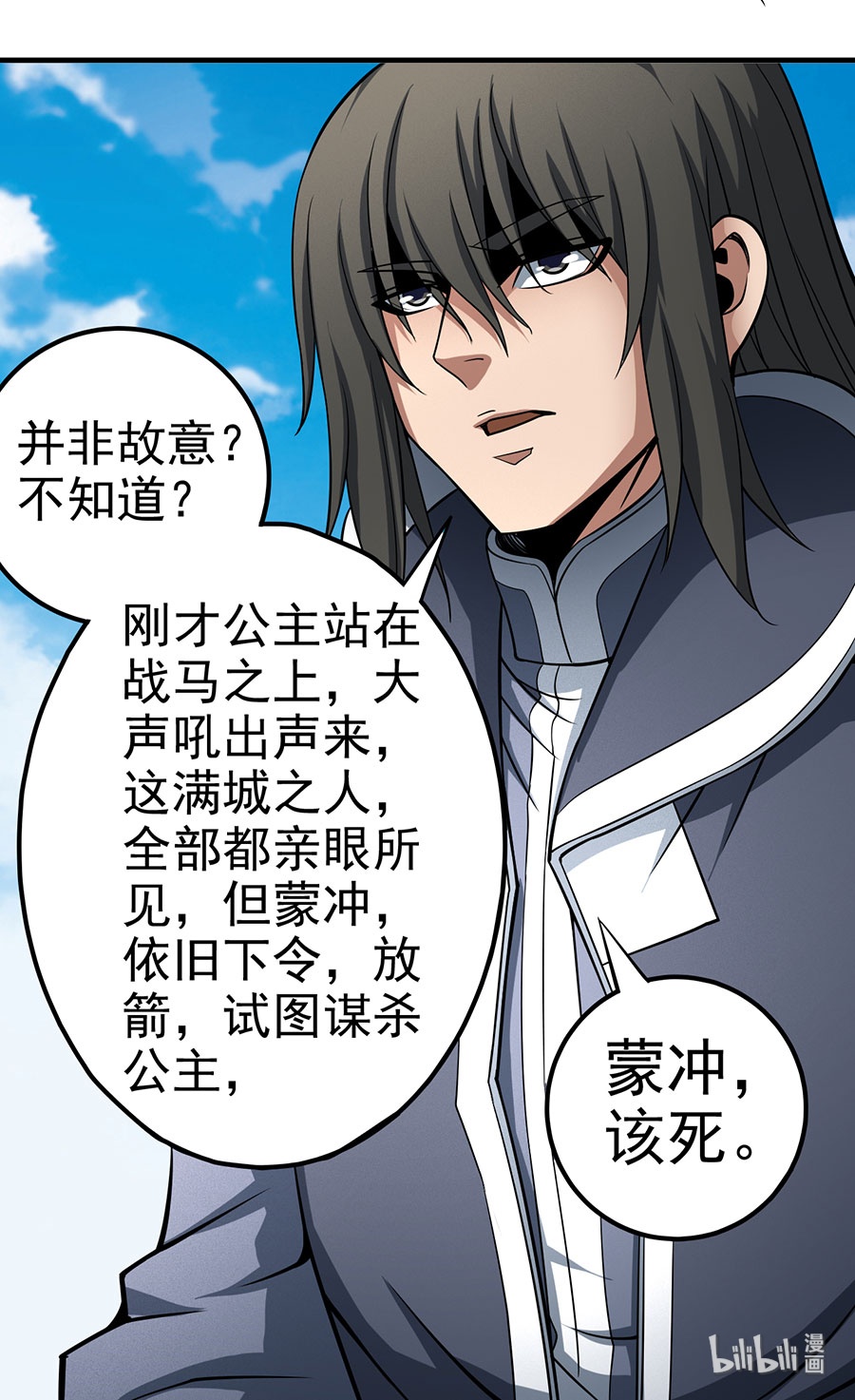 绝世武神326 诛杀统领（1）