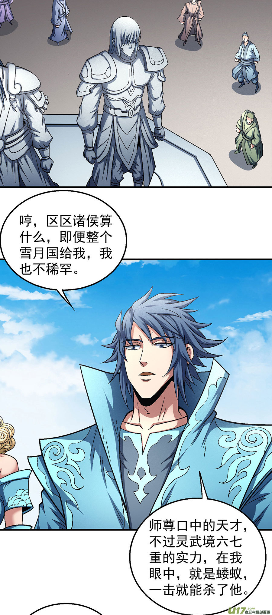 绝世武神问鼎天下（1）