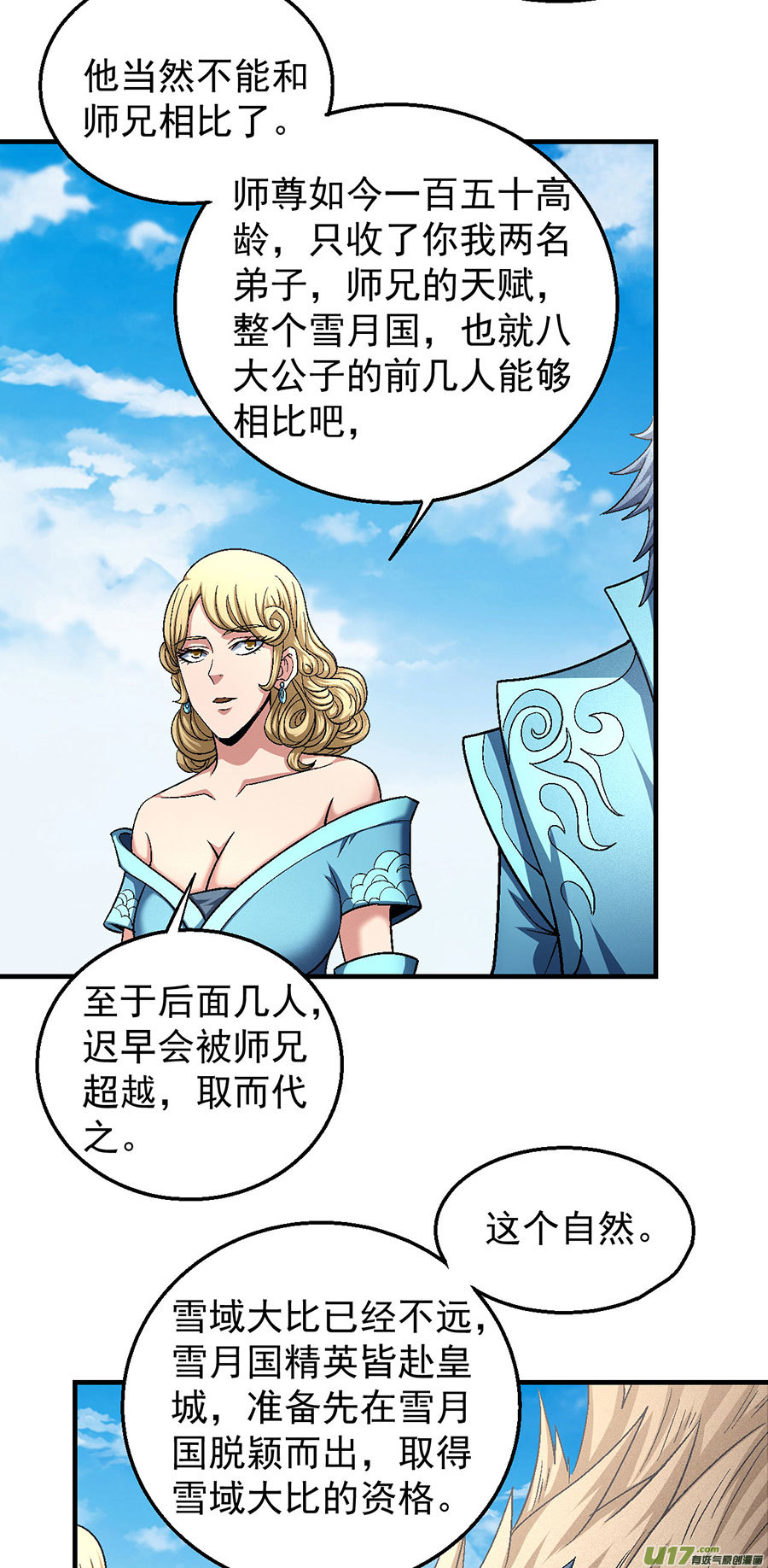 绝世武神问鼎天下（1）