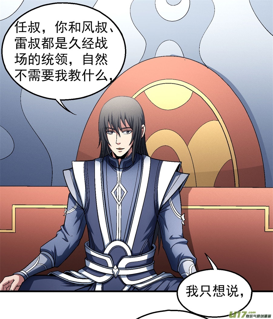 绝世武神问鼎天下（3）