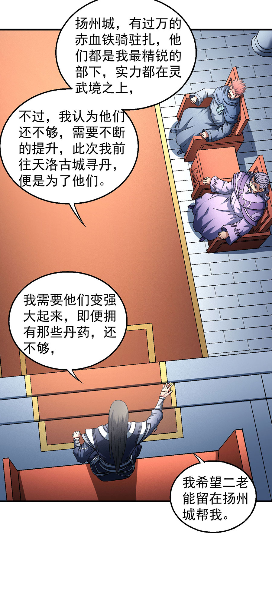 绝世武神405 问鼎天下（2）
