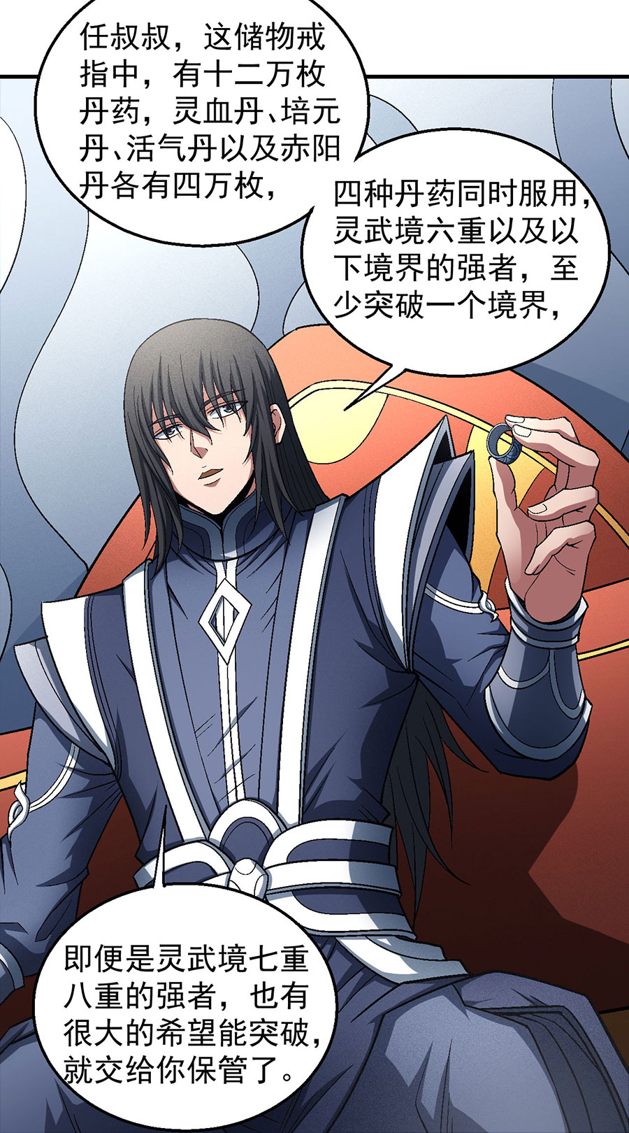 绝世武神405 问鼎天下（2）
