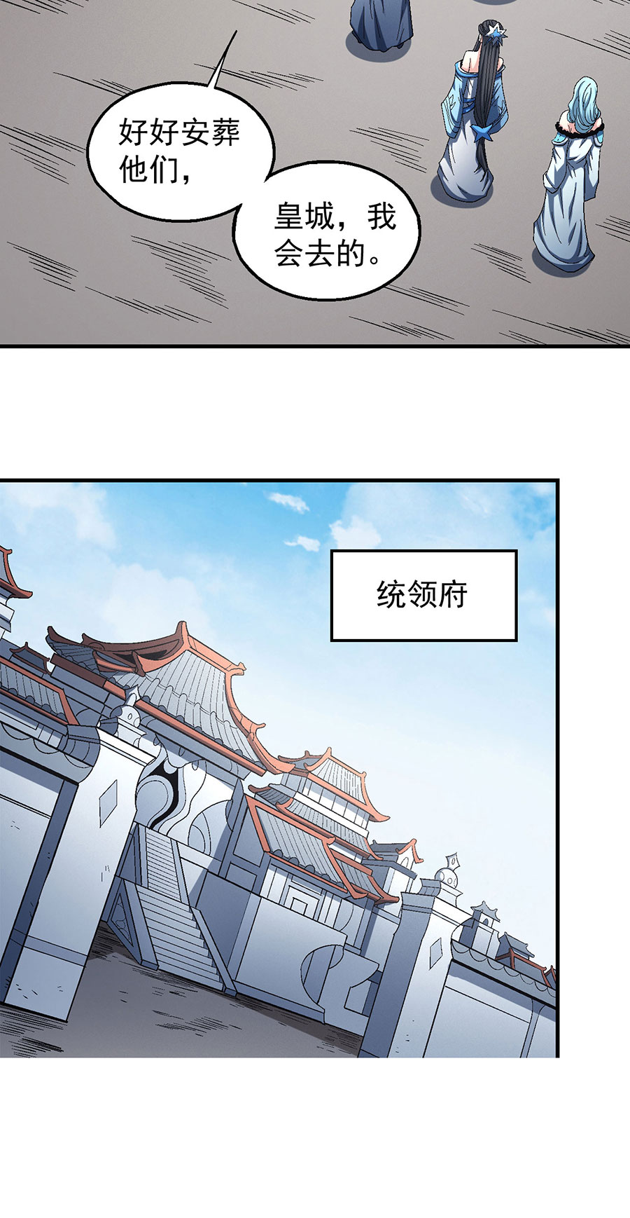 绝世武神405 问鼎天下（2）