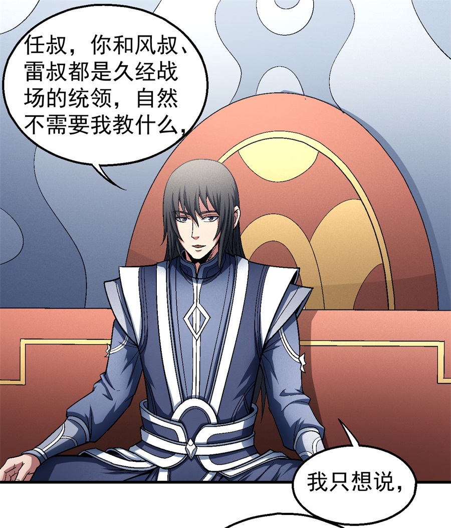 绝世武神406 问鼎天下（3）