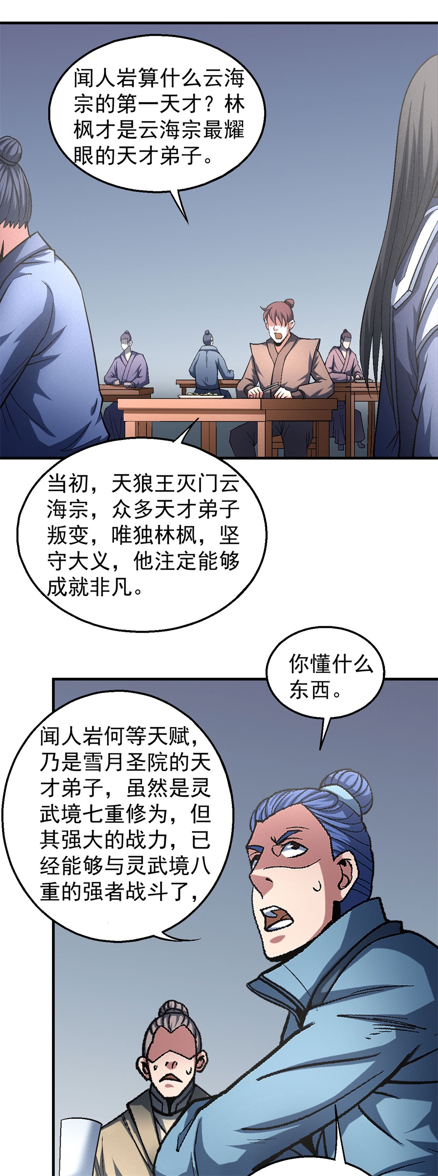 绝世武神406 问鼎天下（3）