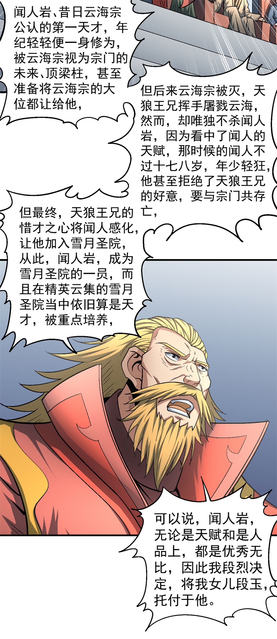 绝世武神407 闻人大婚（1）