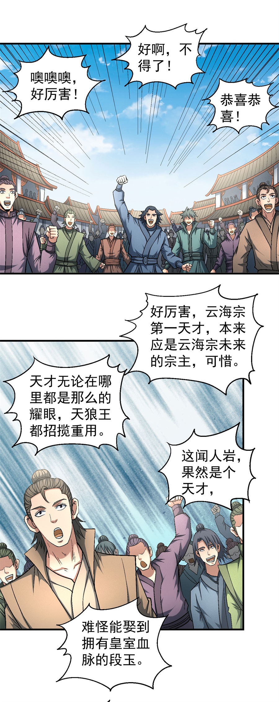 绝世武神407 闻人大婚（1）