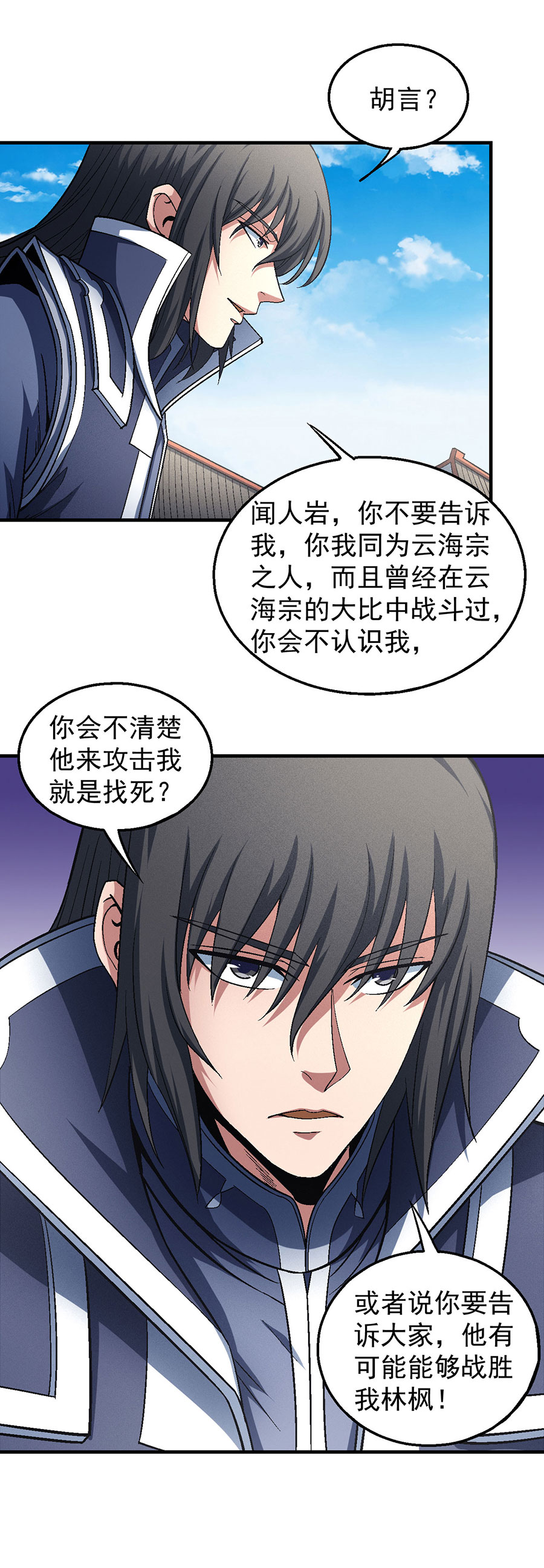 绝世武神408 闻人大婚（2）