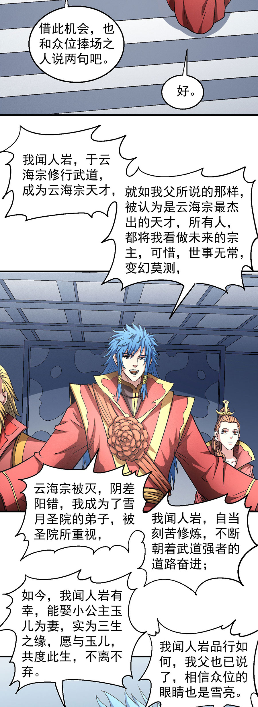 绝世武神408 闻人大婚（2）
