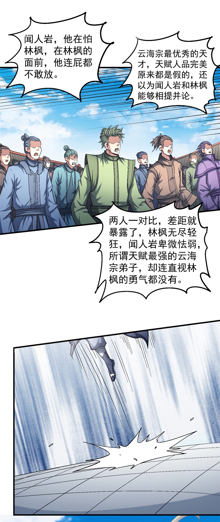 绝世武神409 闻人大婚（3）