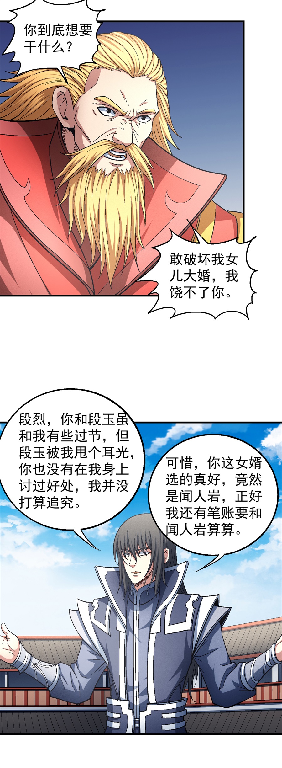 绝世武神409 闻人大婚（3）