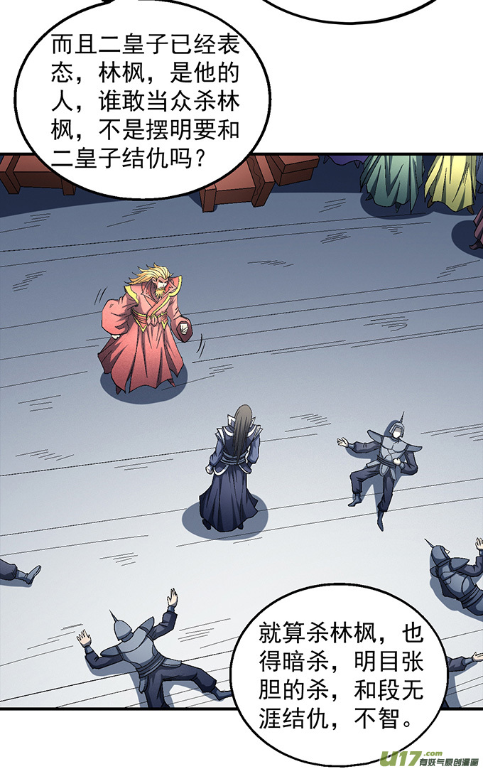 绝世武神大杀四方（2）