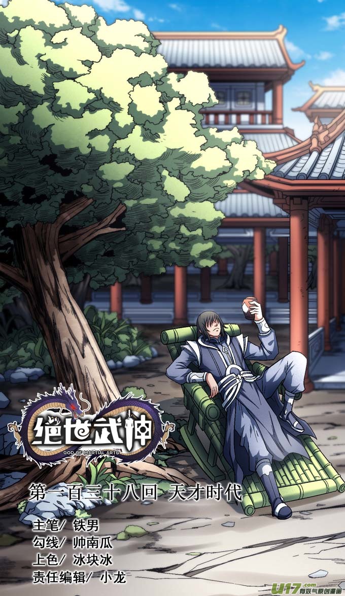 绝世武神天才时代（1）