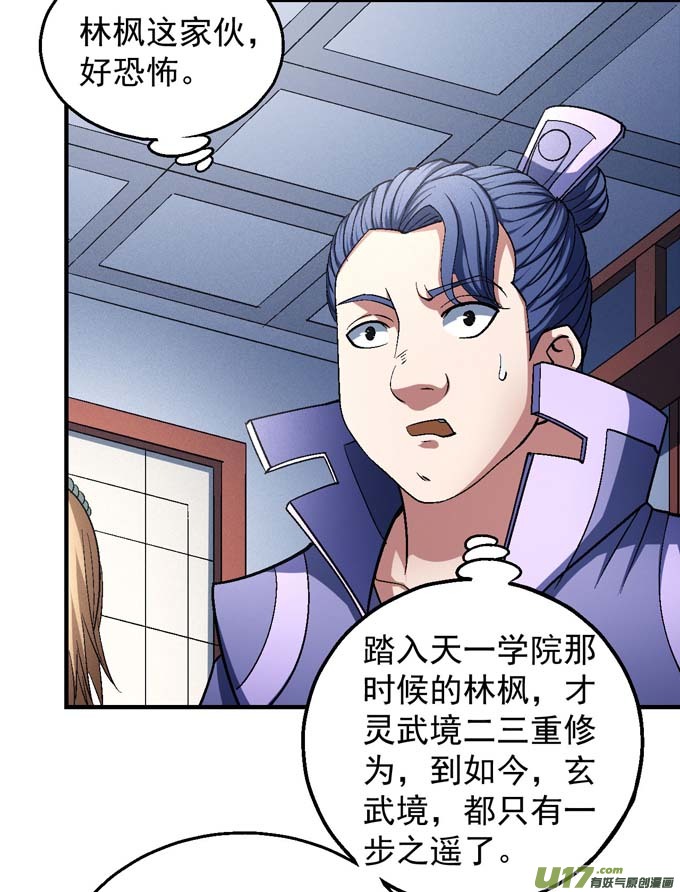 绝世武神天才时代（1）