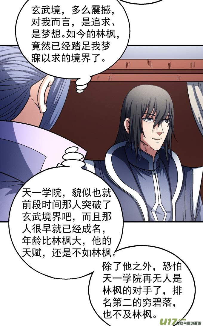 绝世武神天才时代（1）