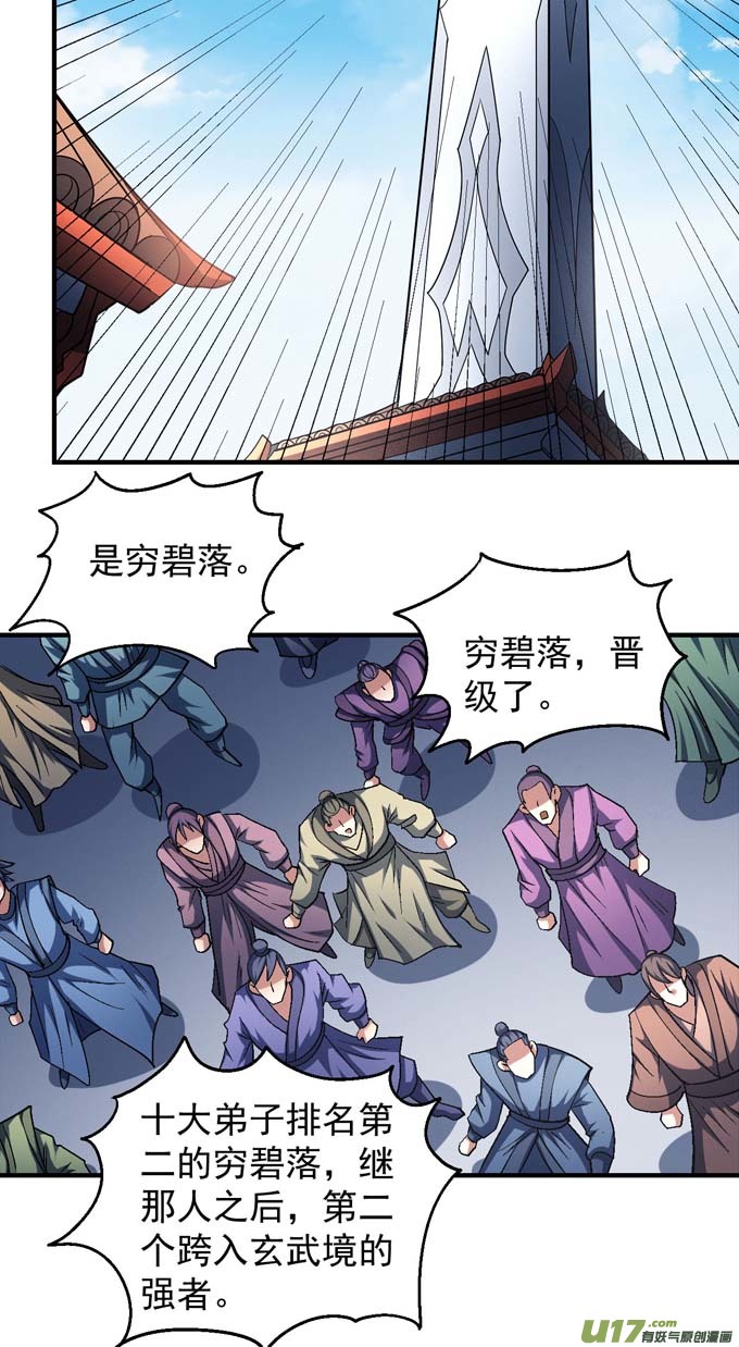 绝世武神天才时代（1）
