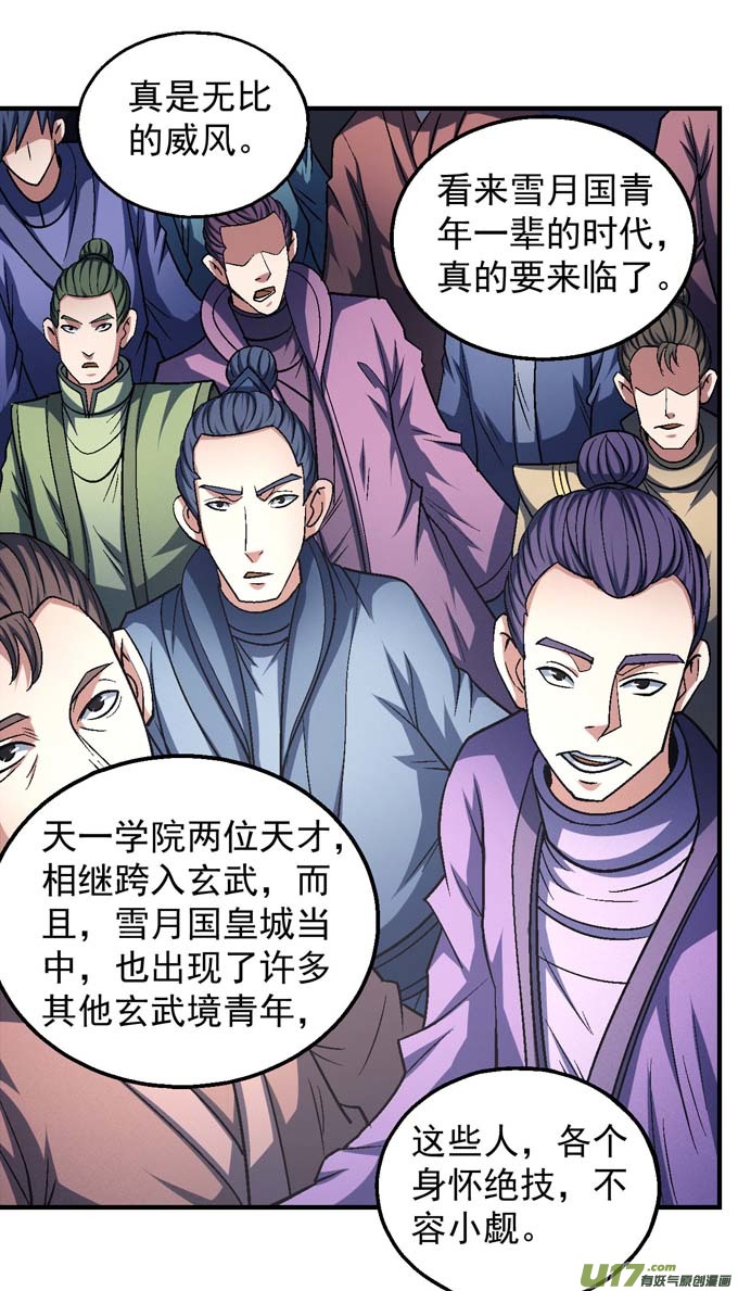 绝世武神天才时代（1）