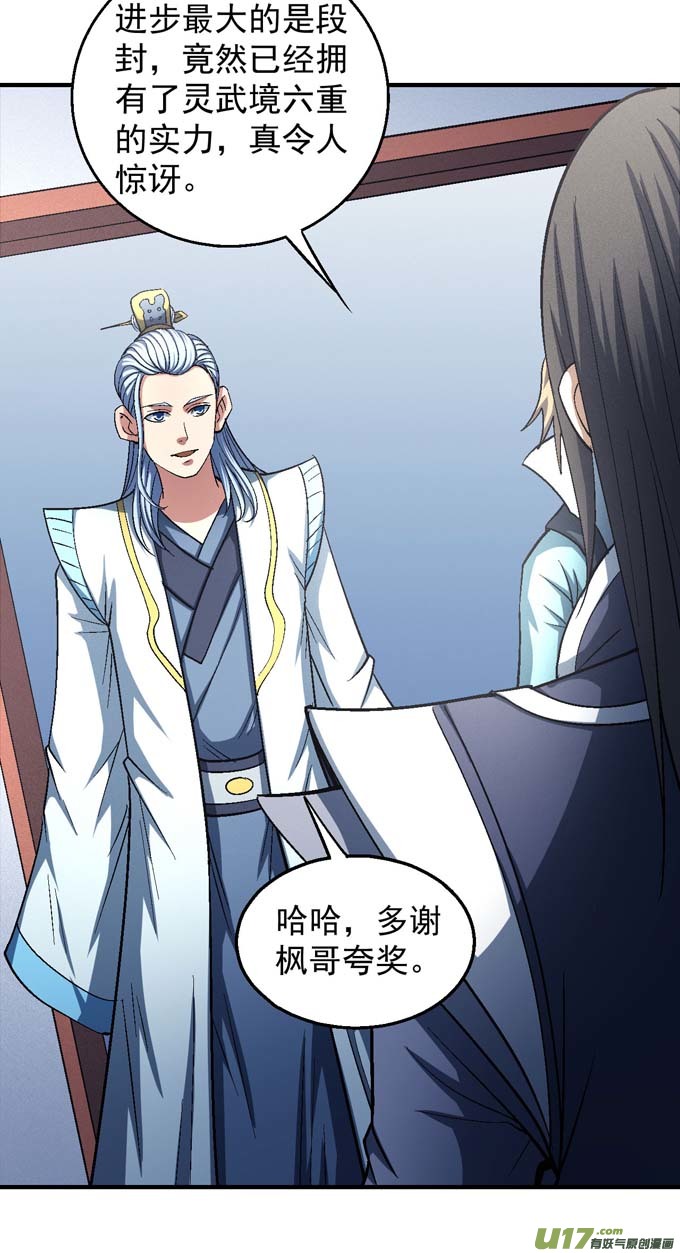绝世武神天才时代（1）