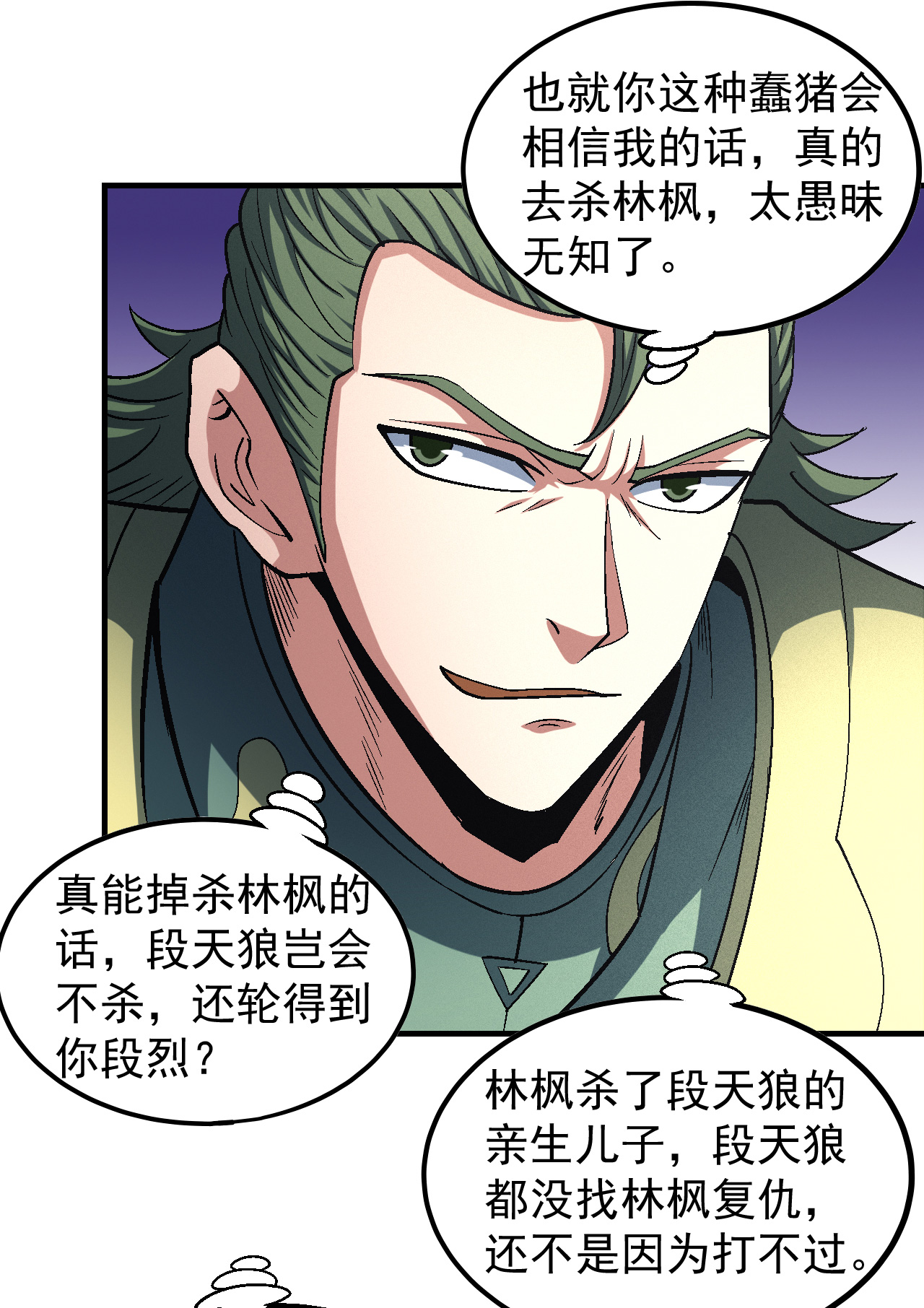 绝世武神411 大杀四方（2）