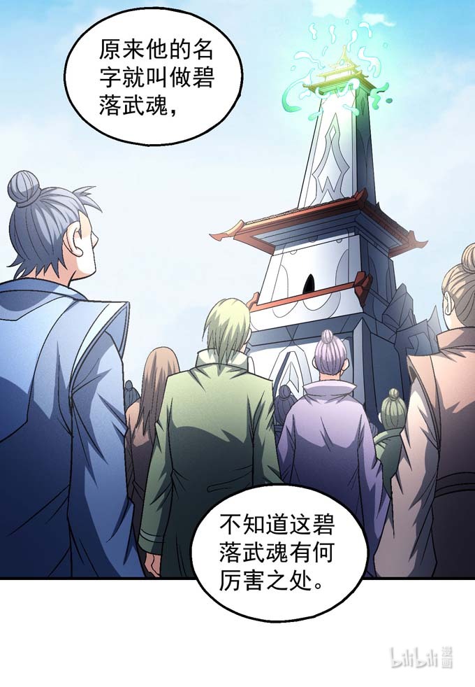 绝世武神413 天才时代1